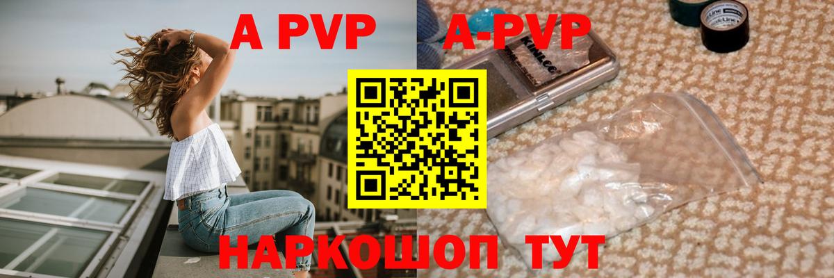 A-PVP кристаллы  наркошоп  Alfa_PVP кристаллы  APVP кристаллы  Артём  Вход с VPN 