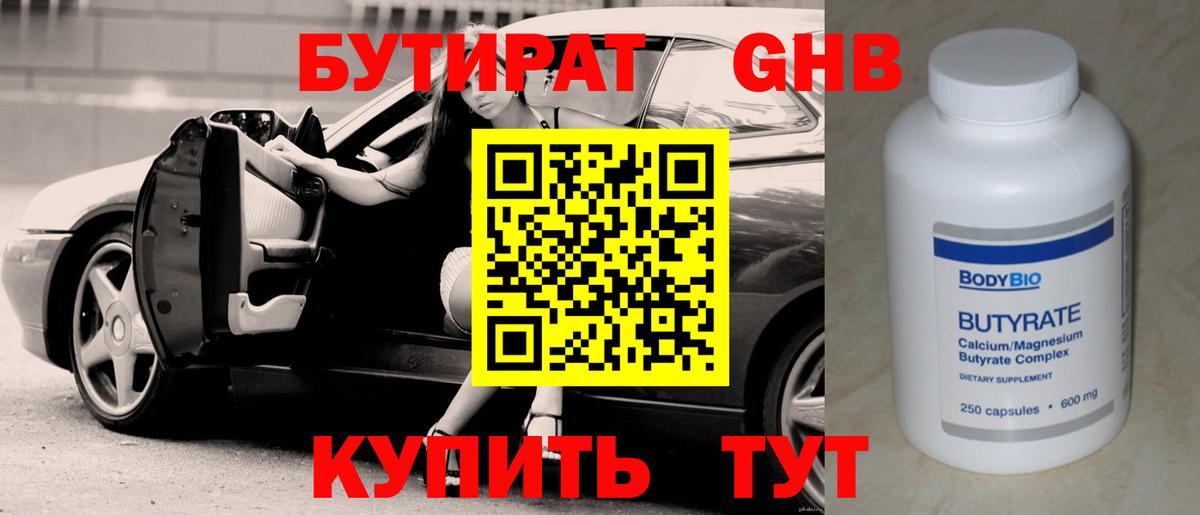 Артём  Бутират BDO 33%  Вход с VPN 