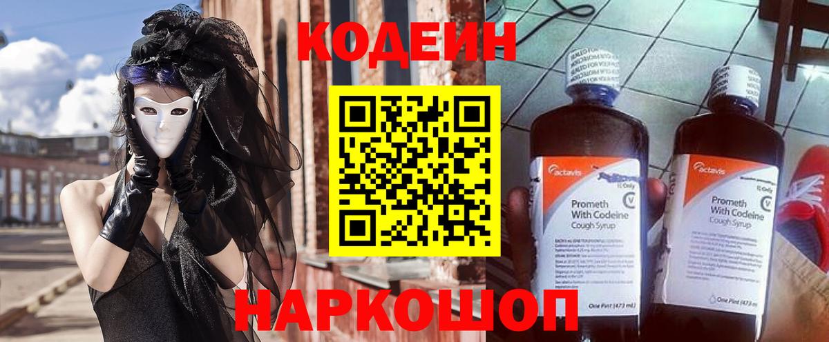 Codein Purple Drank  Вход с VPN  Кодеиновый сироп Lean Purple Drank  Артём 