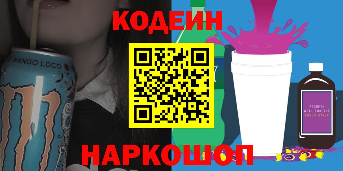 Codein Purple Drank Артём