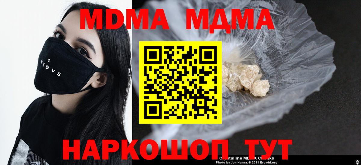 МДМА  Вход с VPN  Артём  MDMA crystal 