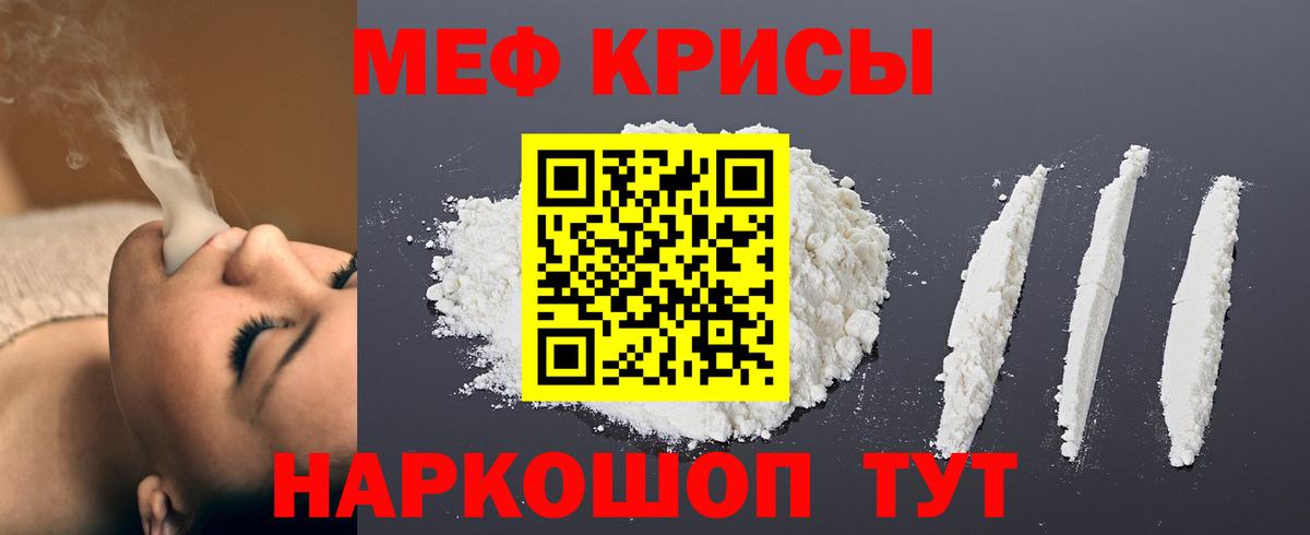 Мефедрон кристаллы Артём